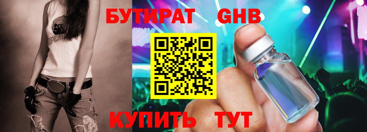 Унеча  БУТИРАТ  Вход с VPN  БУТИРАТ BDO 33% 