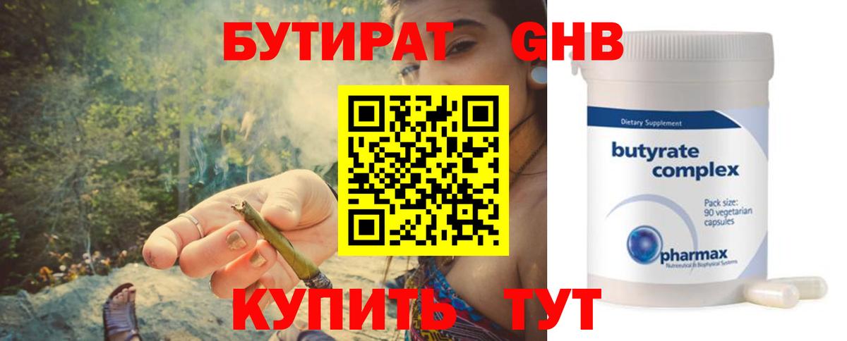 БУТИРАТ оксана Унеча