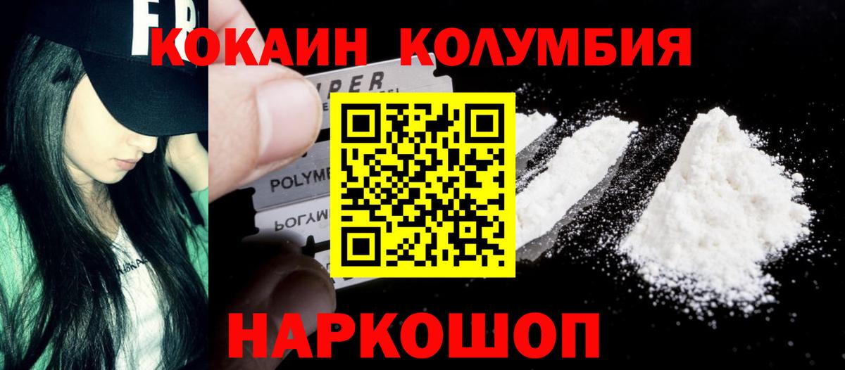 Cocaine Колумбийский Унеча