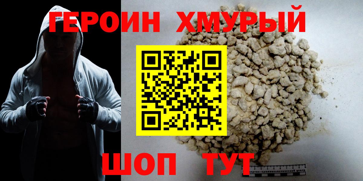Унеча  Героин белый  Вход с VPN 
