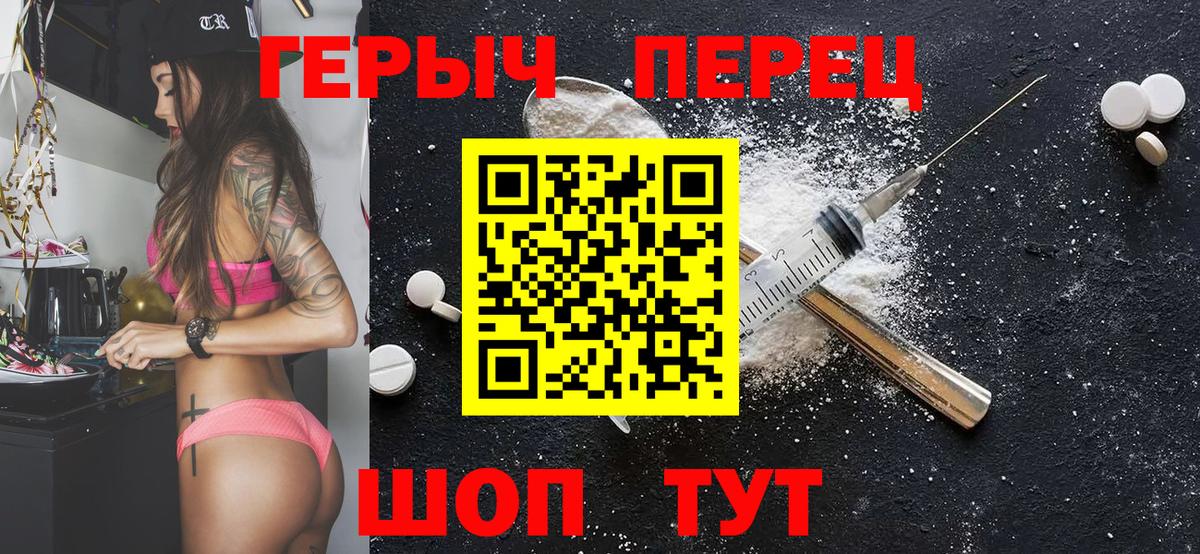 Героин Heroin Унеча