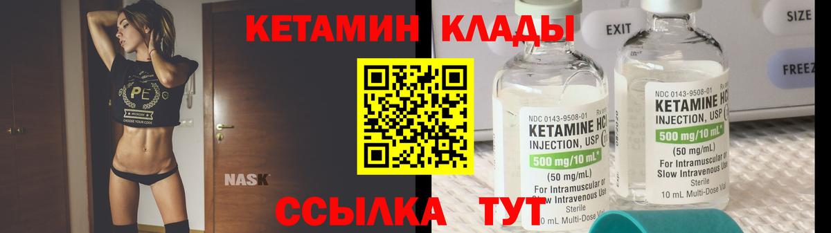 Кетамин ketamine  Вход с VPN  Унеча 