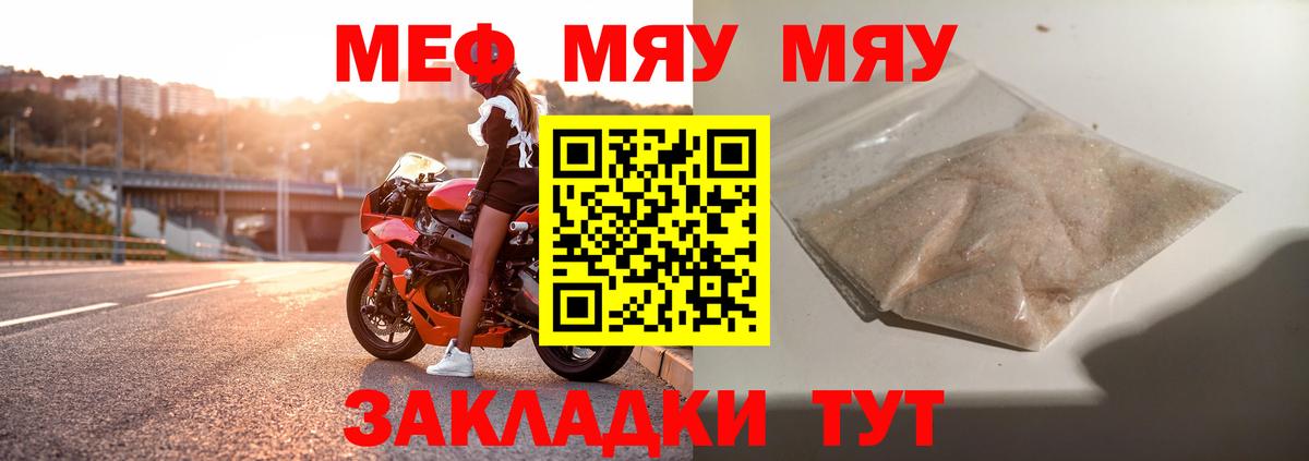 Меф мяу мяу  Унеча