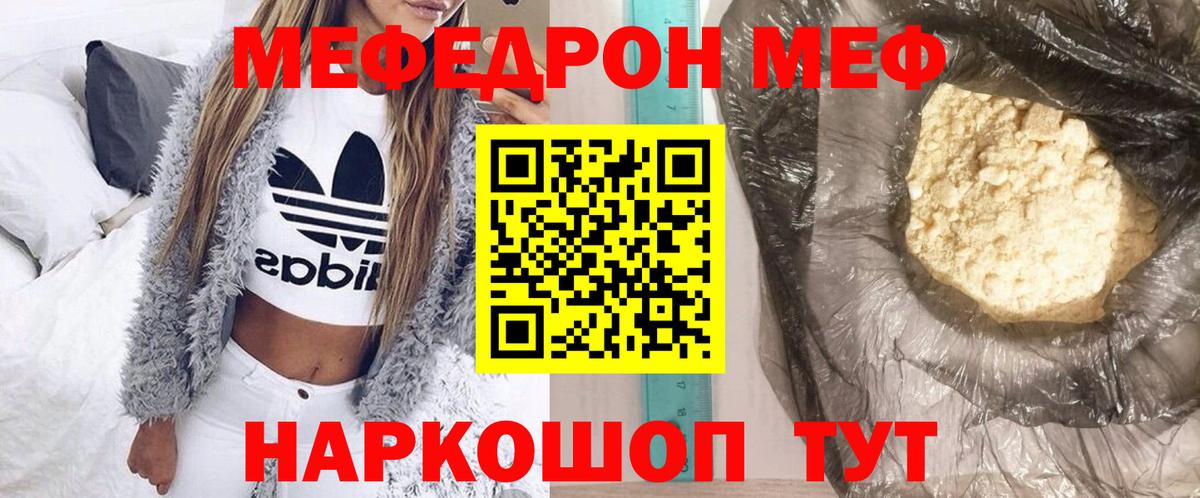 МЯУ-МЯУ  Мефедрон mephedrone  Вход с VPN  Унеча  МЕФ  наркотики  МЯУ-МЯУ 4 MMC 