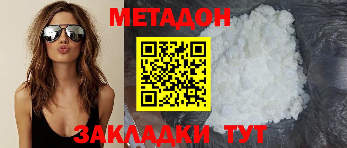 Унеча  МЕТАДОН methadone  Вход с VPN 